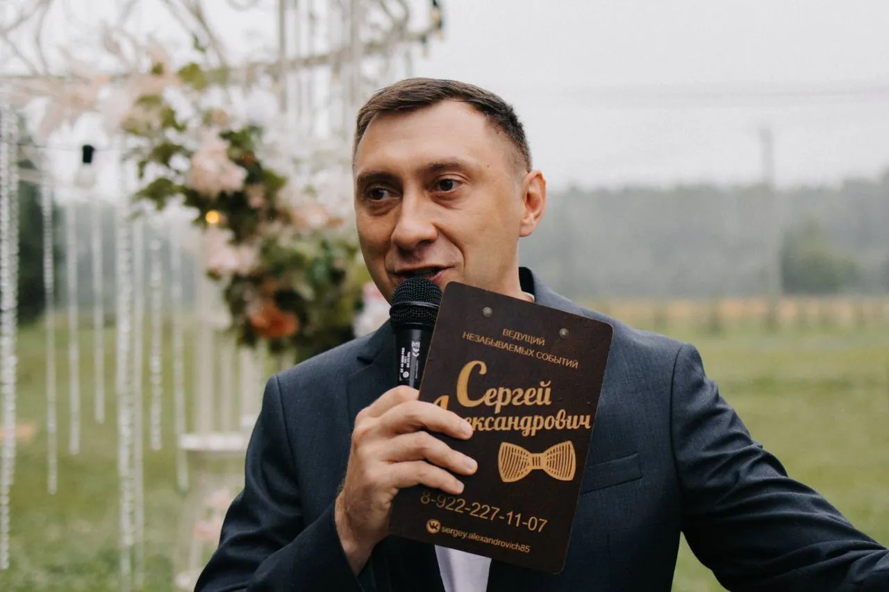 Сергей Александрович с микрофоном